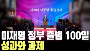 '<b>이재명</b> 정부 100일 성과' 놓고 정면 충돌