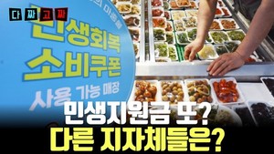 파주시 자체 <b>민생</b>지원금 추진...타 지자체 확산하나?