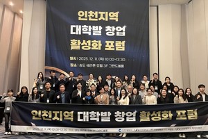 인천대, 대학발 창업 생태계 확장 나서...'활성화 포럼' 개최 - 뉴스 썸네일 이미지