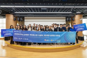 경기도교육청, 다문화 고교생 글로벌 인턴십 운영..."세계와 함께 진로 ... - 뉴스 썸네일 이미지