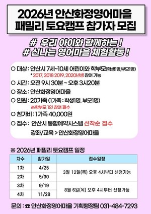 안산시 화정영어마을, 체험형 영어 프로그램 '패밀리 토요캠프' 모집 - 뉴스 썸네일 이미지