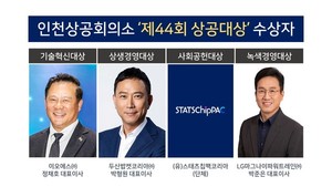 정채호·박형원·박준은·스태츠칩팩코리아, 인천상의 상공대상 선정 - 뉴스 썸네일 이미지