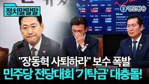 조갑제 "2028년 공천 배제 <b>명단</b> 만들 것, 살생부 1호는 장동혁" [굿모닝...