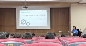 Incheon Education Office Holds Special Lecture on High School and ...